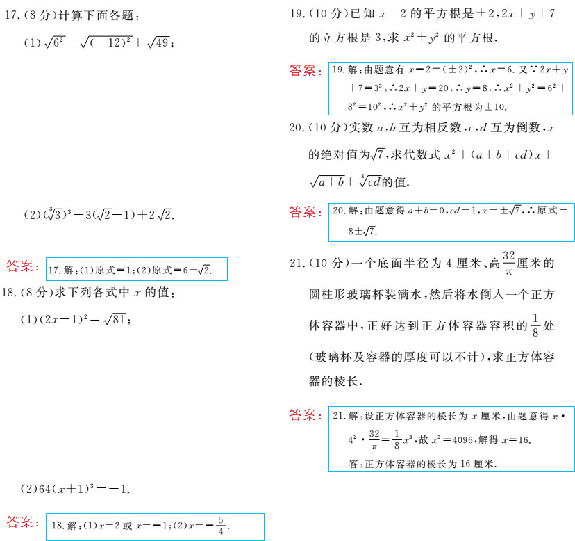 时习之（期末+暑假） 第55页