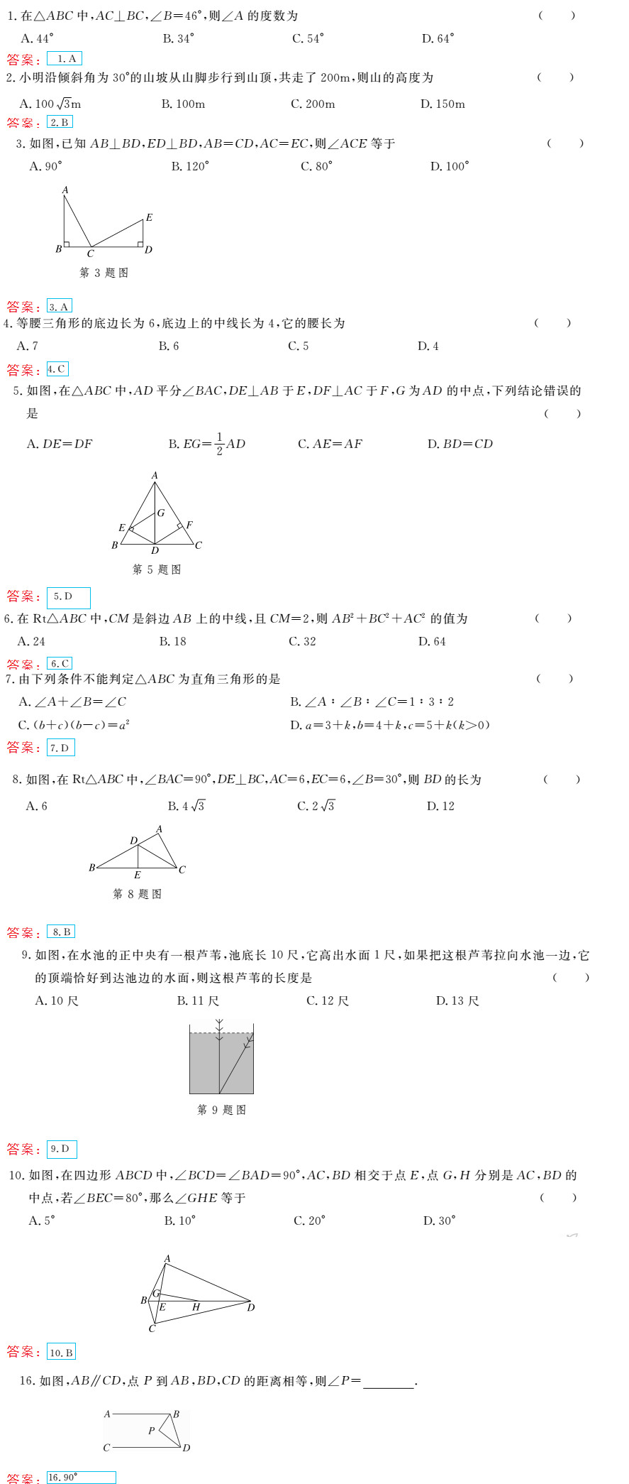 時(shí)習(xí)之（期末+暑假） 第6頁(yè)