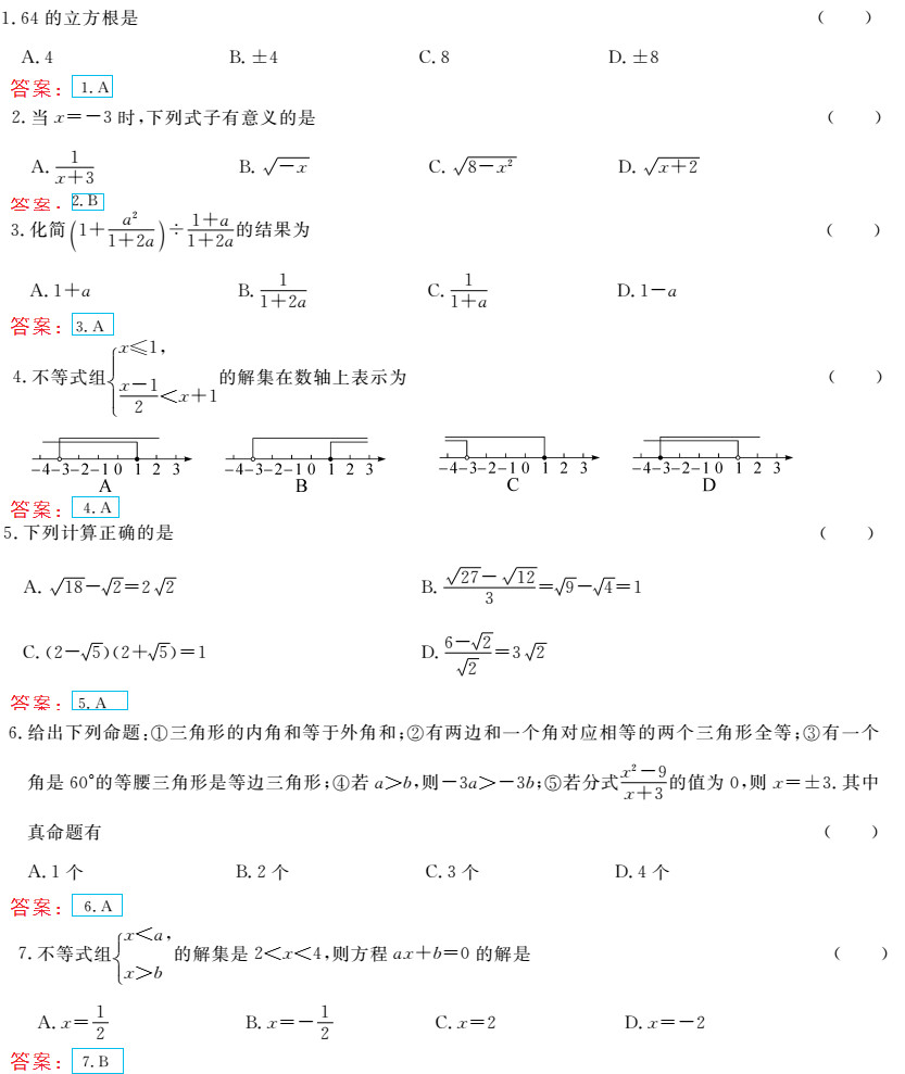 时习之（期末+暑假） 第60页