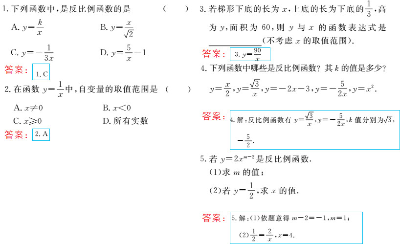 时习之（期末+暑假） 第64页