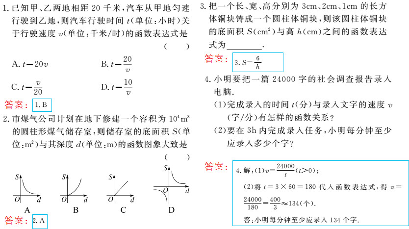 时习之（期末+暑假） 第68页