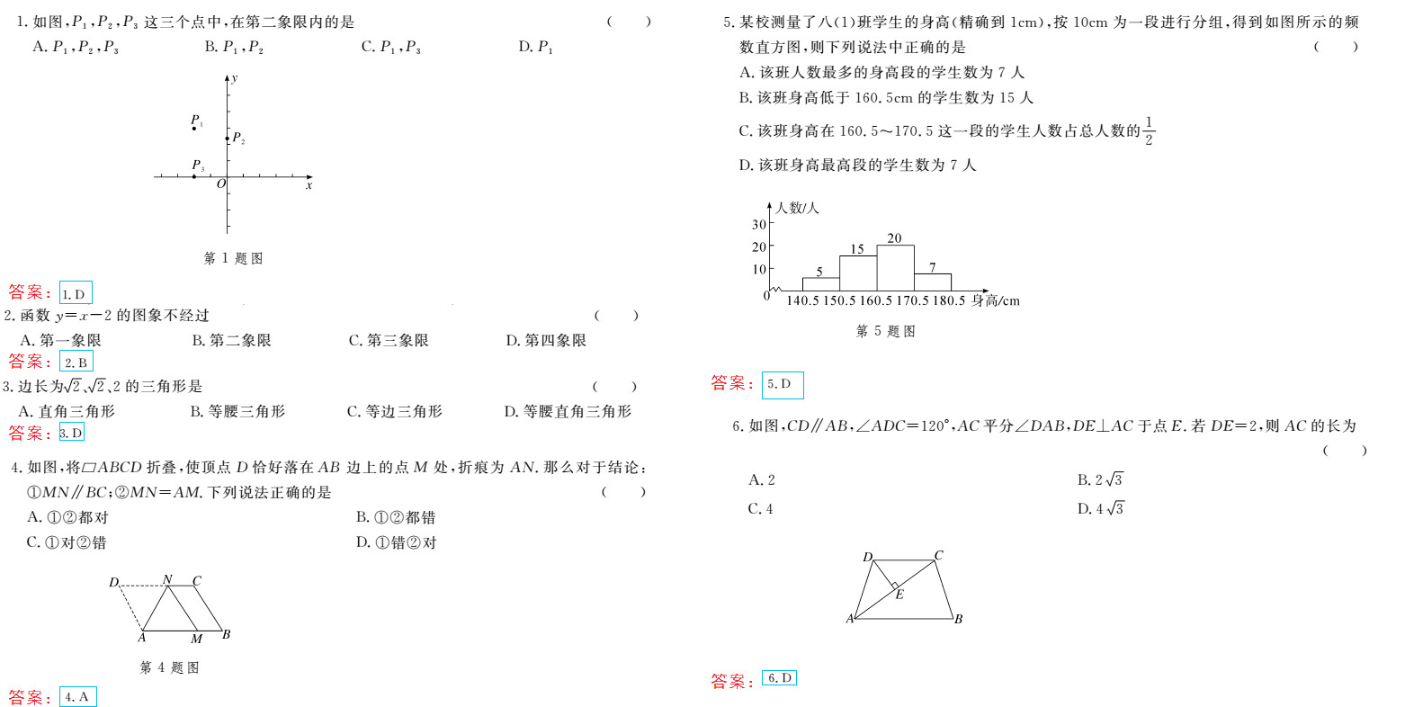 时习之（期末+暑假） 第69页