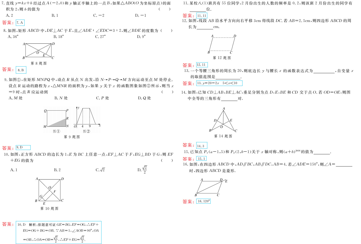 时习之（期末+暑假） 第70页