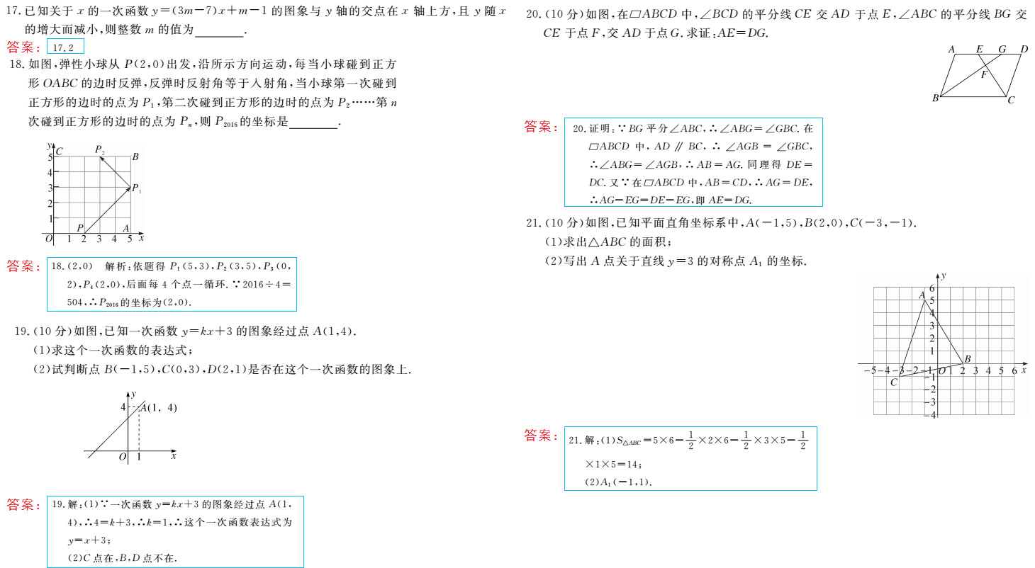 时习之（期末+暑假） 第71页