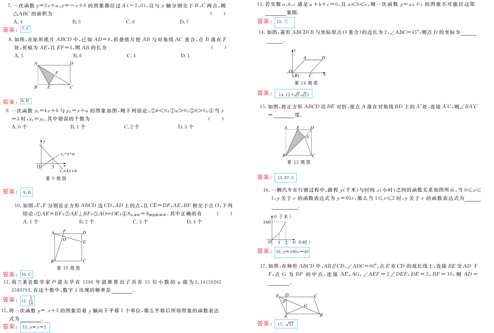 时习之（期末+暑假） 第74页