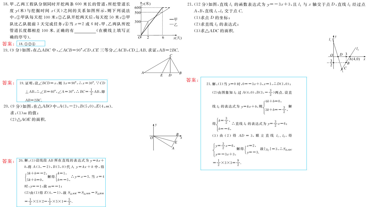 時習(xí)之（期末+暑假） 第75頁