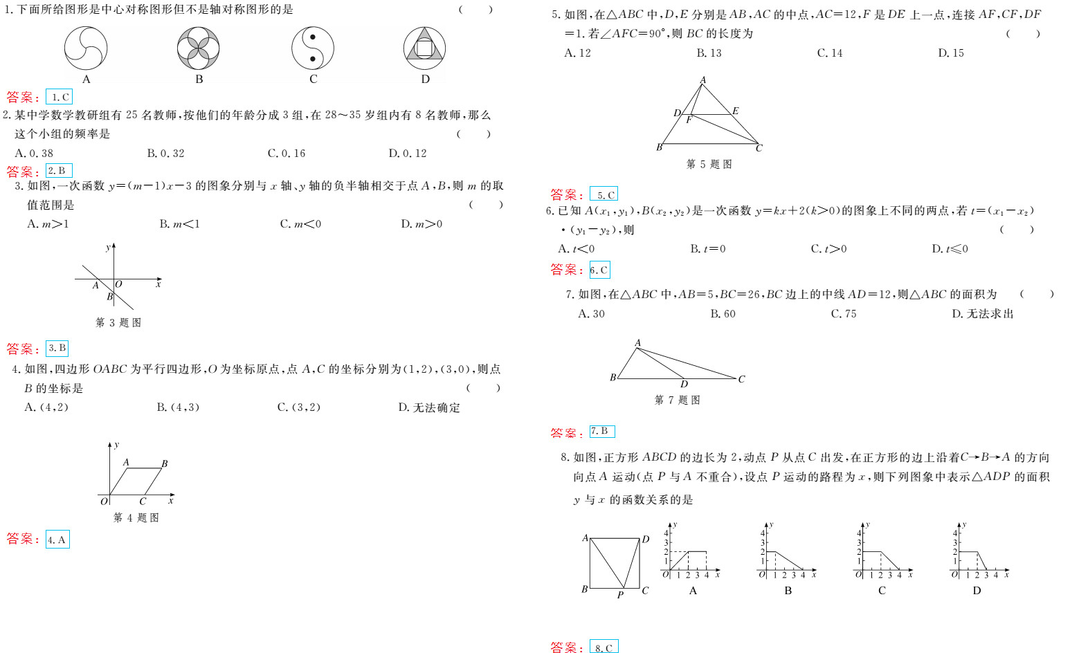 時(shí)習(xí)之（期末+暑假） 第77頁