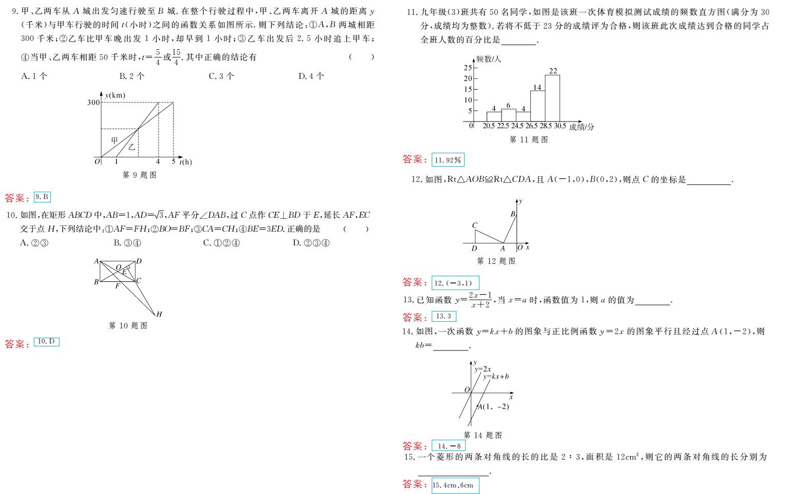 時習(xí)之（期末+暑假） 第78頁