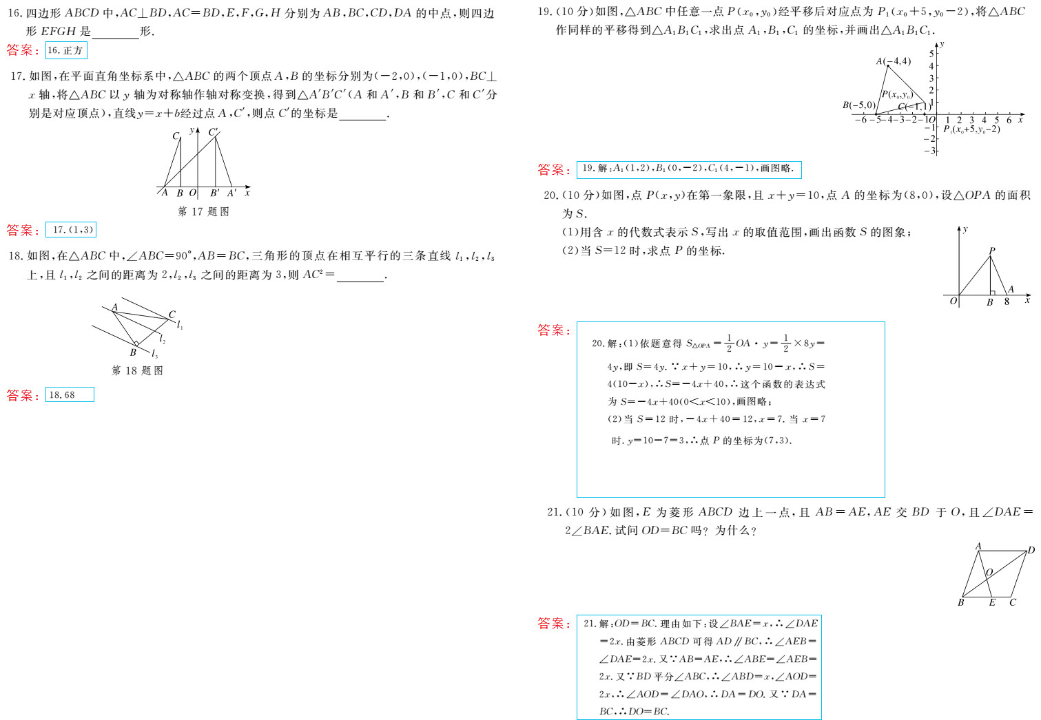 时习之（期末+暑假） 第79页