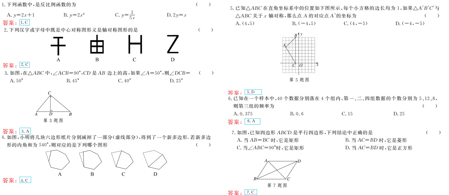 时习之（期末+暑假） 第81页