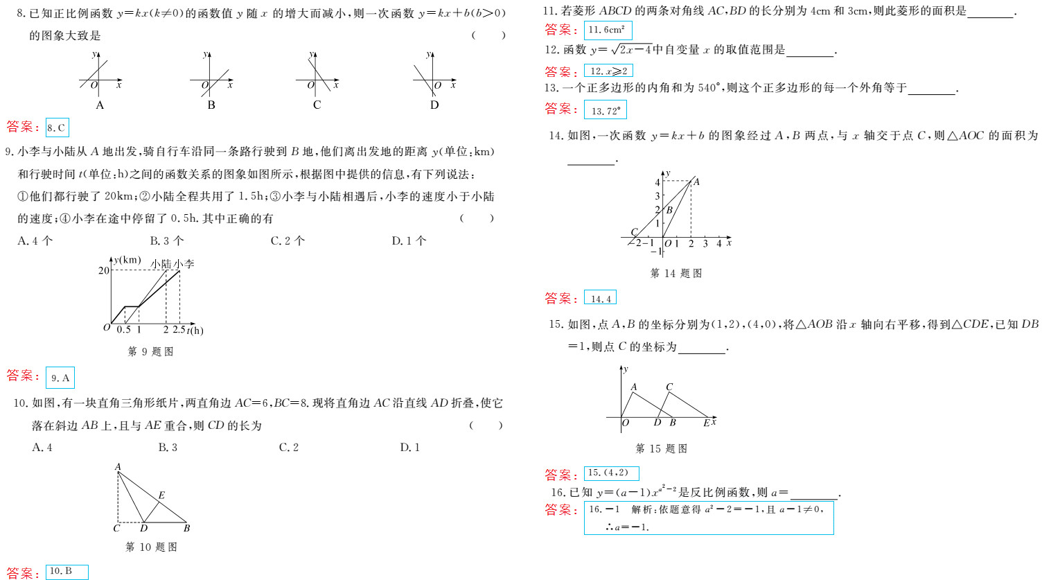 時(shí)習(xí)之（期末+暑假） 第82頁(yè)