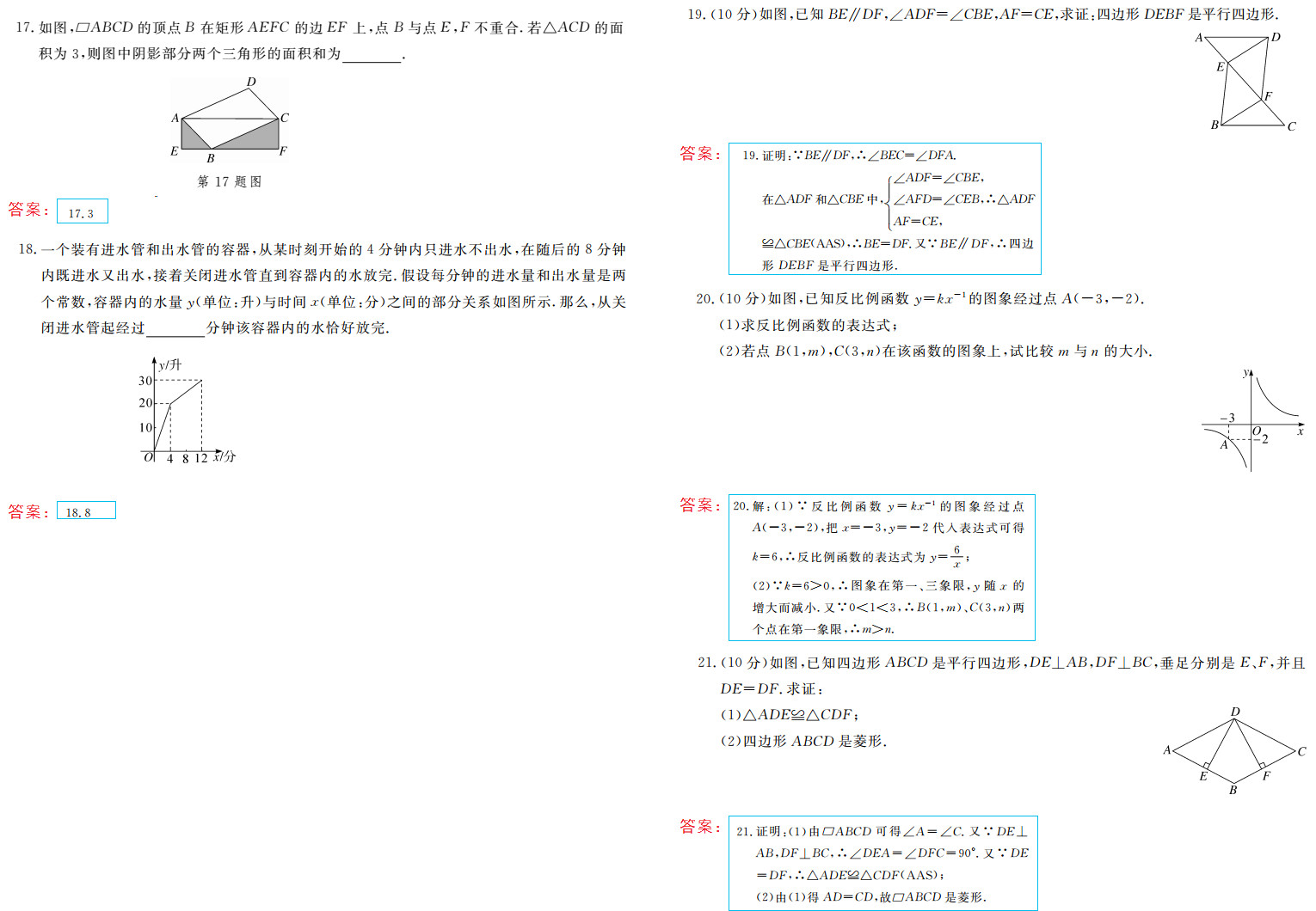 时习之（期末+暑假） 第83页