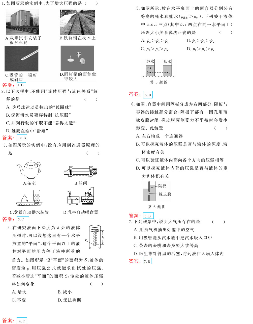 時(shí)習(xí)之（期末+暑假） 第10頁