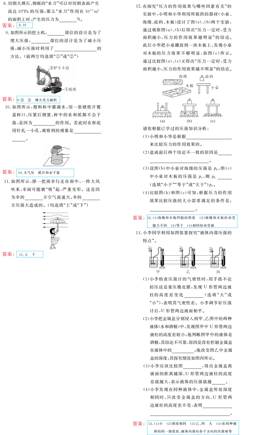 時(shí)習(xí)之（期末+暑假） 第11頁(yè)