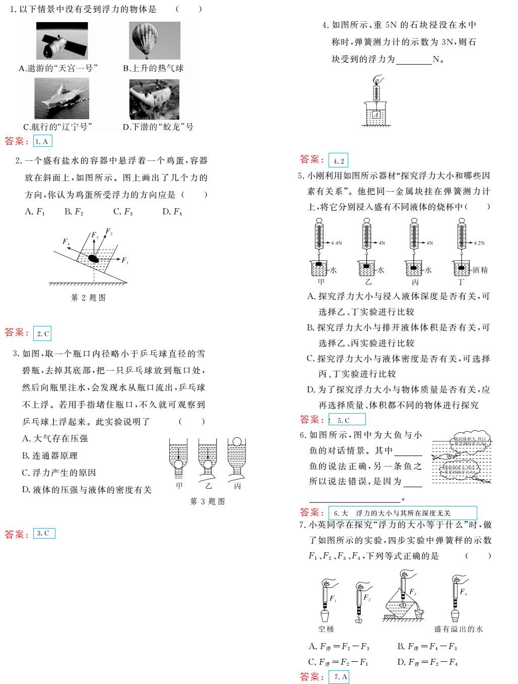 時(shí)習(xí)之（期末+暑假） 第14頁