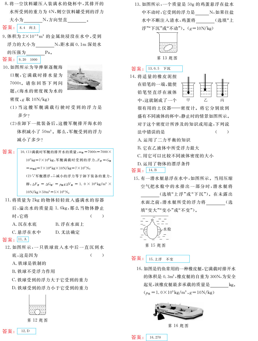 時(shí)習(xí)之（期末+暑假） 第15頁(yè)