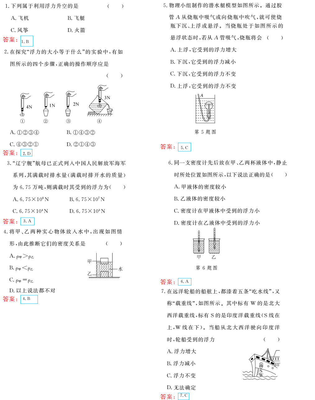 時(shí)習(xí)之（期末+暑假） 第16頁(yè)