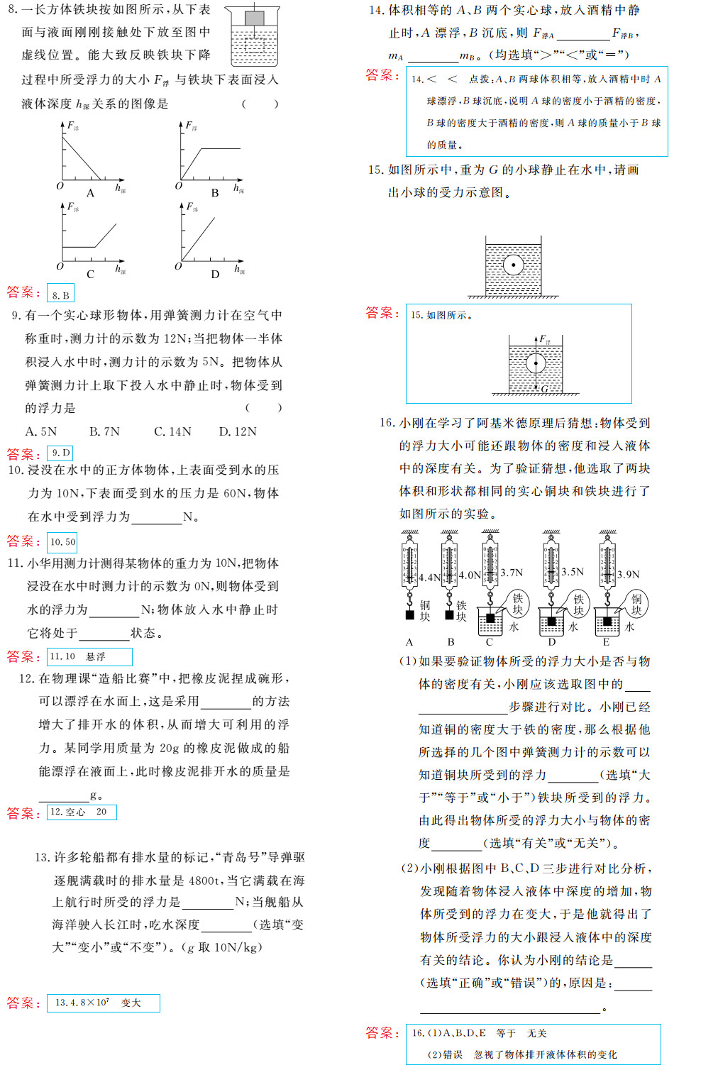 時(shí)習(xí)之（期末+暑假） 第17頁