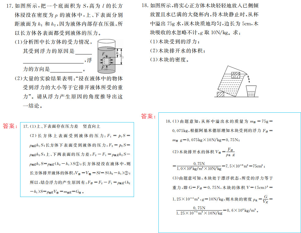 時習(xí)之（期末+暑假） 第18頁