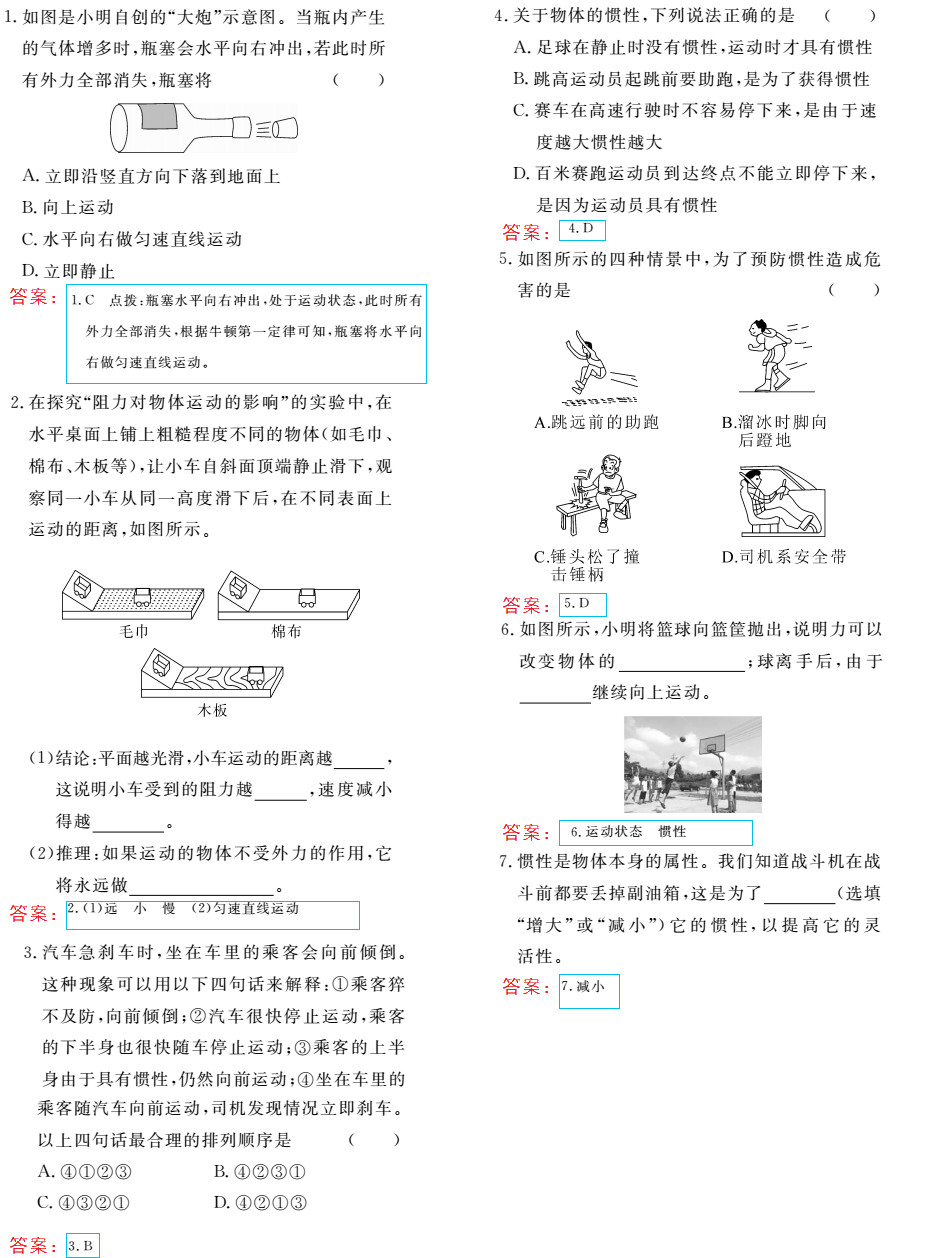 時(shí)習(xí)之（期末+暑假） 第2頁(yè)