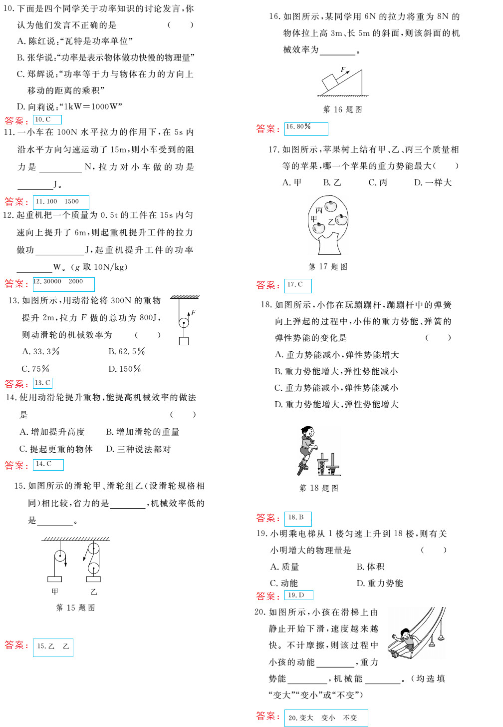 時(shí)習(xí)之（期末+暑假） 第21頁