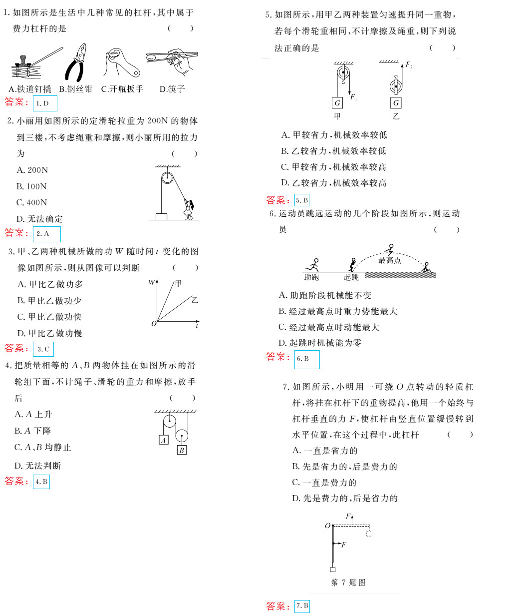 時習之（期末+暑假） 第22頁