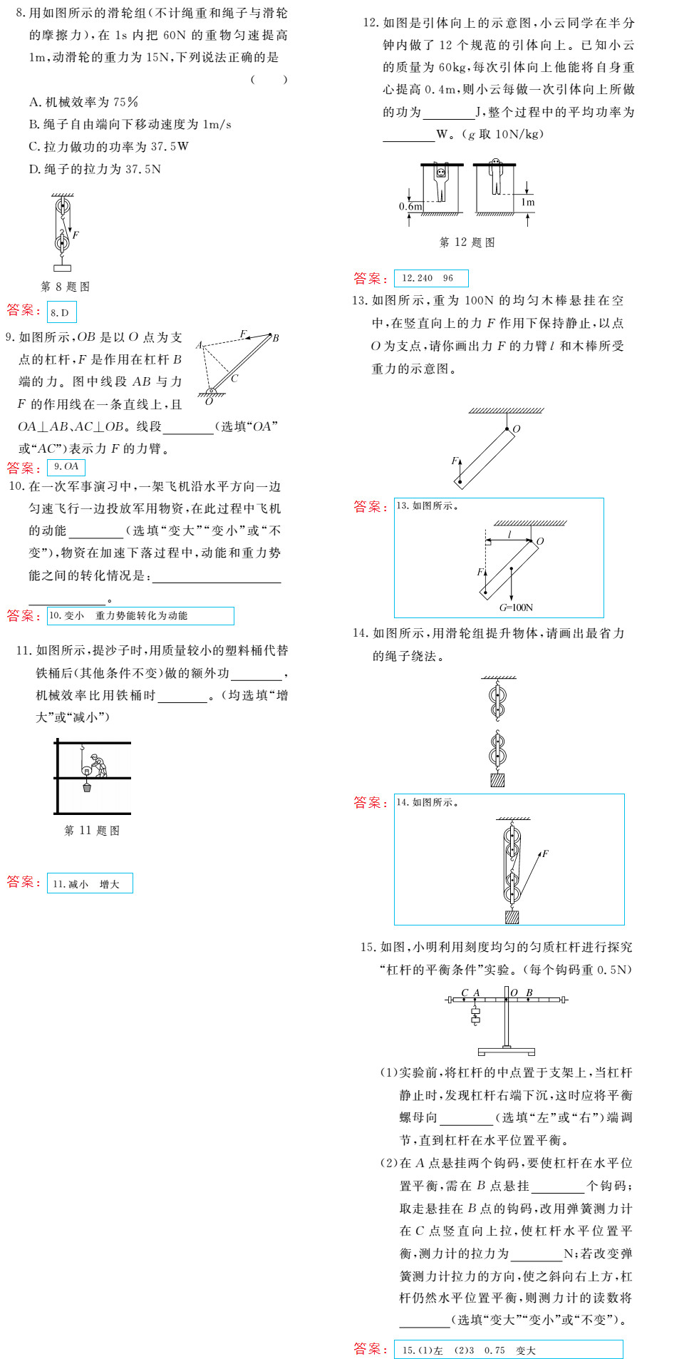 時習之（期末+暑假） 第23頁