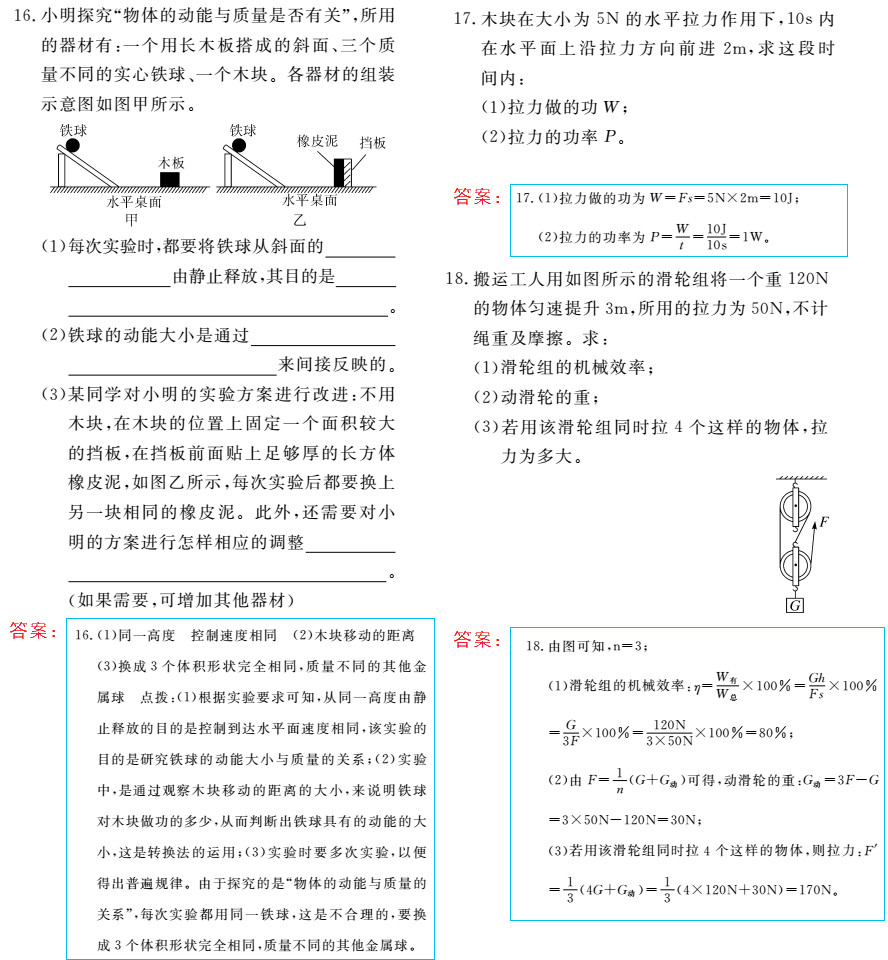 時(shí)習(xí)之（期末+暑假） 第24頁(yè)