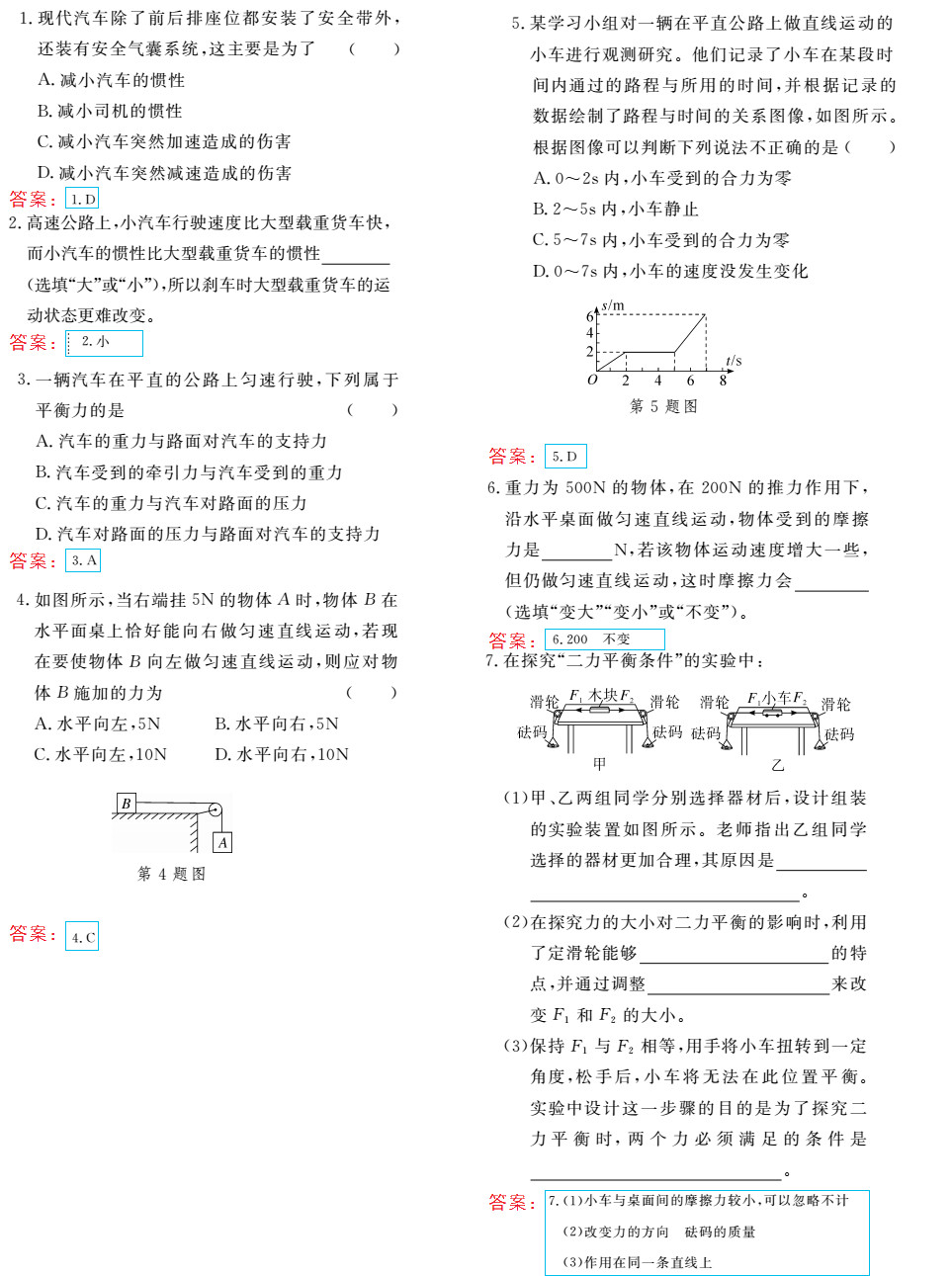 時(shí)習(xí)之（期末+暑假） 第27頁