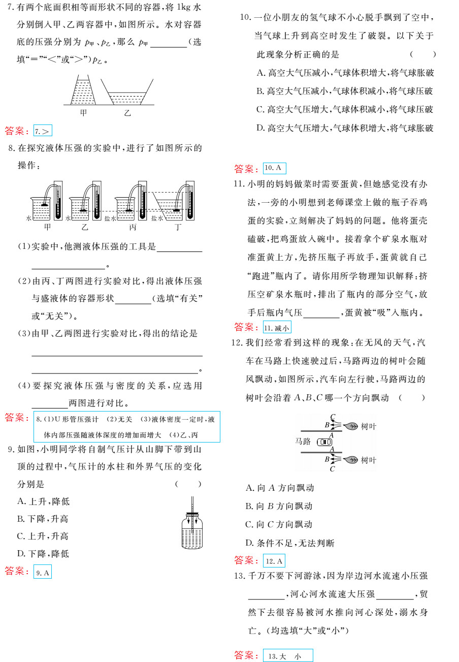 時習(xí)之（期末+暑假） 第29頁