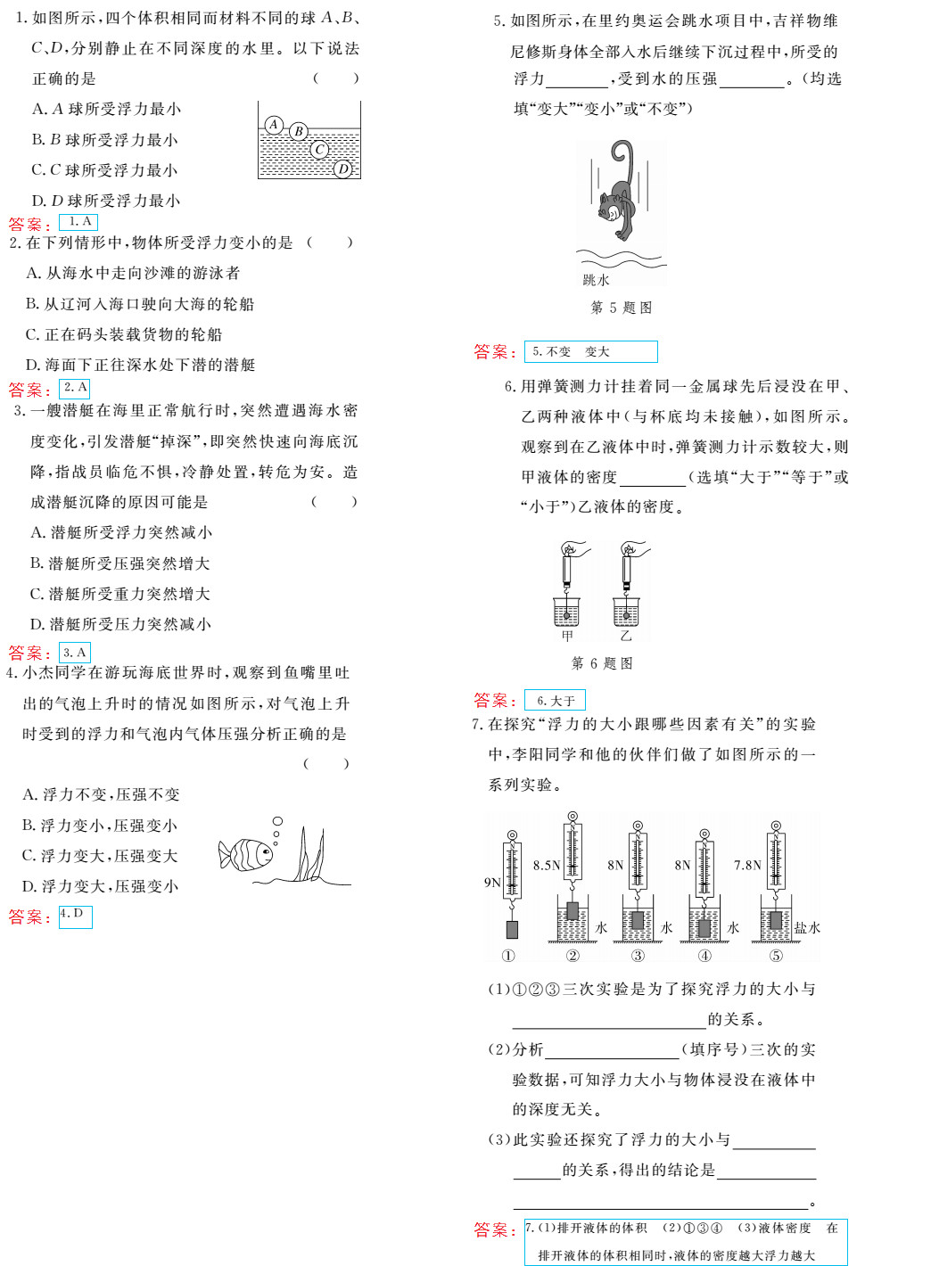 時習(xí)之（期末+暑假） 第31頁