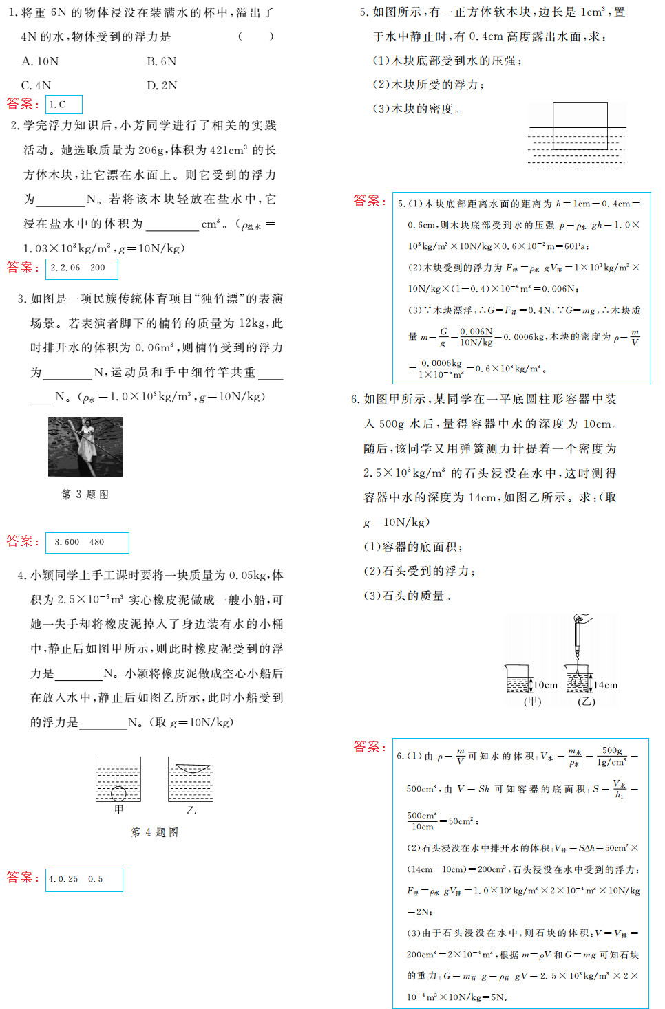 時(shí)習(xí)之（期末+暑假） 第32頁