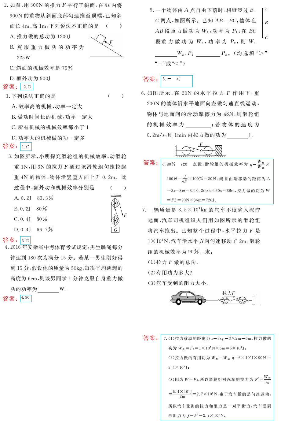 時(shí)習(xí)之（期末+暑假） 第36頁(yè)