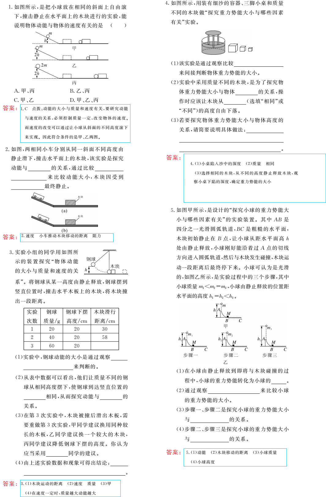 時(shí)習(xí)之（期末+暑假） 第37頁