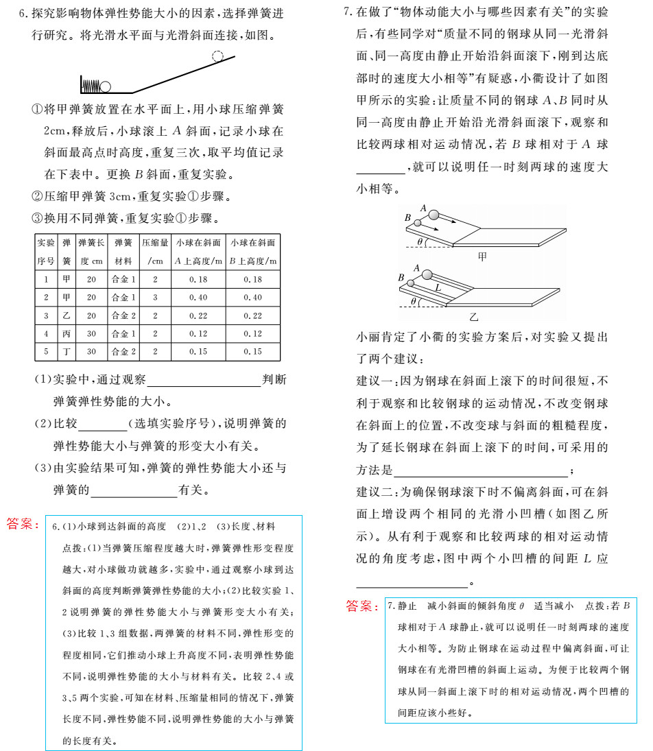 時(shí)習(xí)之（期末+暑假） 第38頁