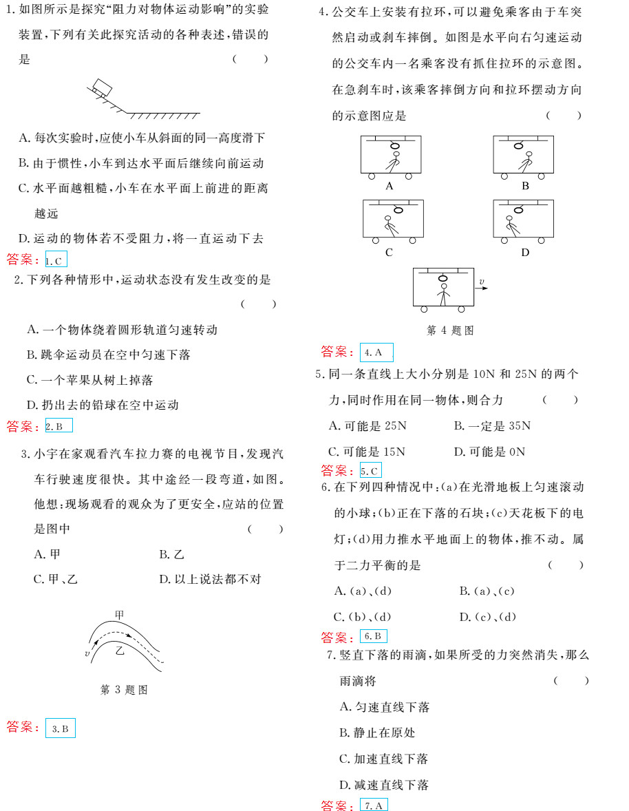 時習(xí)之（期末+暑假） 第4頁