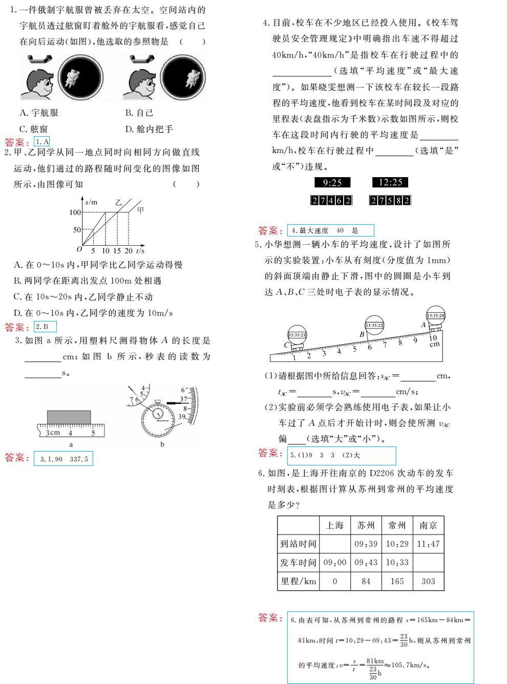 時(shí)習(xí)之（期末+暑假） 第40頁(yè)