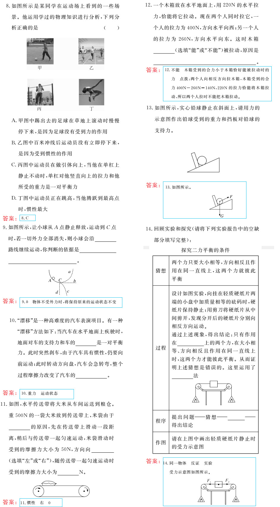 時習(xí)之（期末+暑假） 第5頁