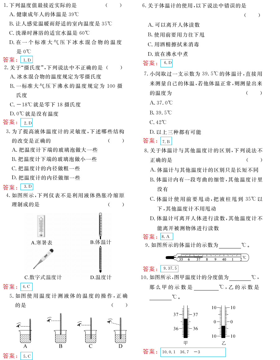 時(shí)習(xí)之（期末+暑假） 第53頁(yè)