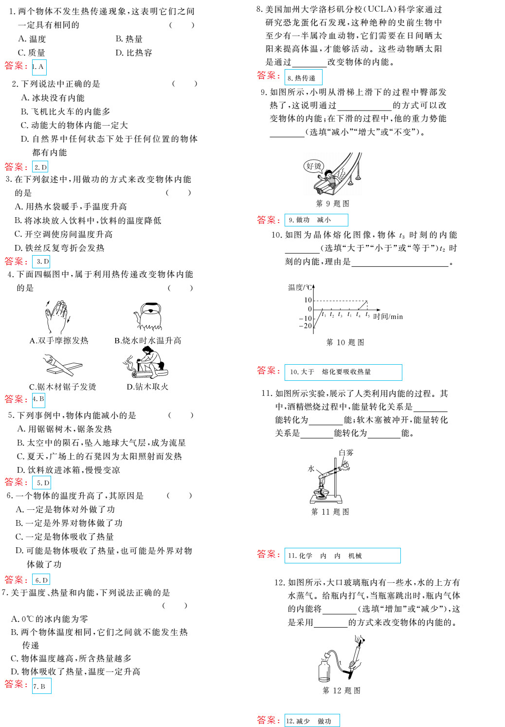 時習(xí)之（期末+暑假） 第62頁