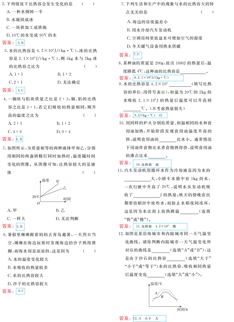 時(shí)習(xí)之（期末+暑假） 第64頁(yè)