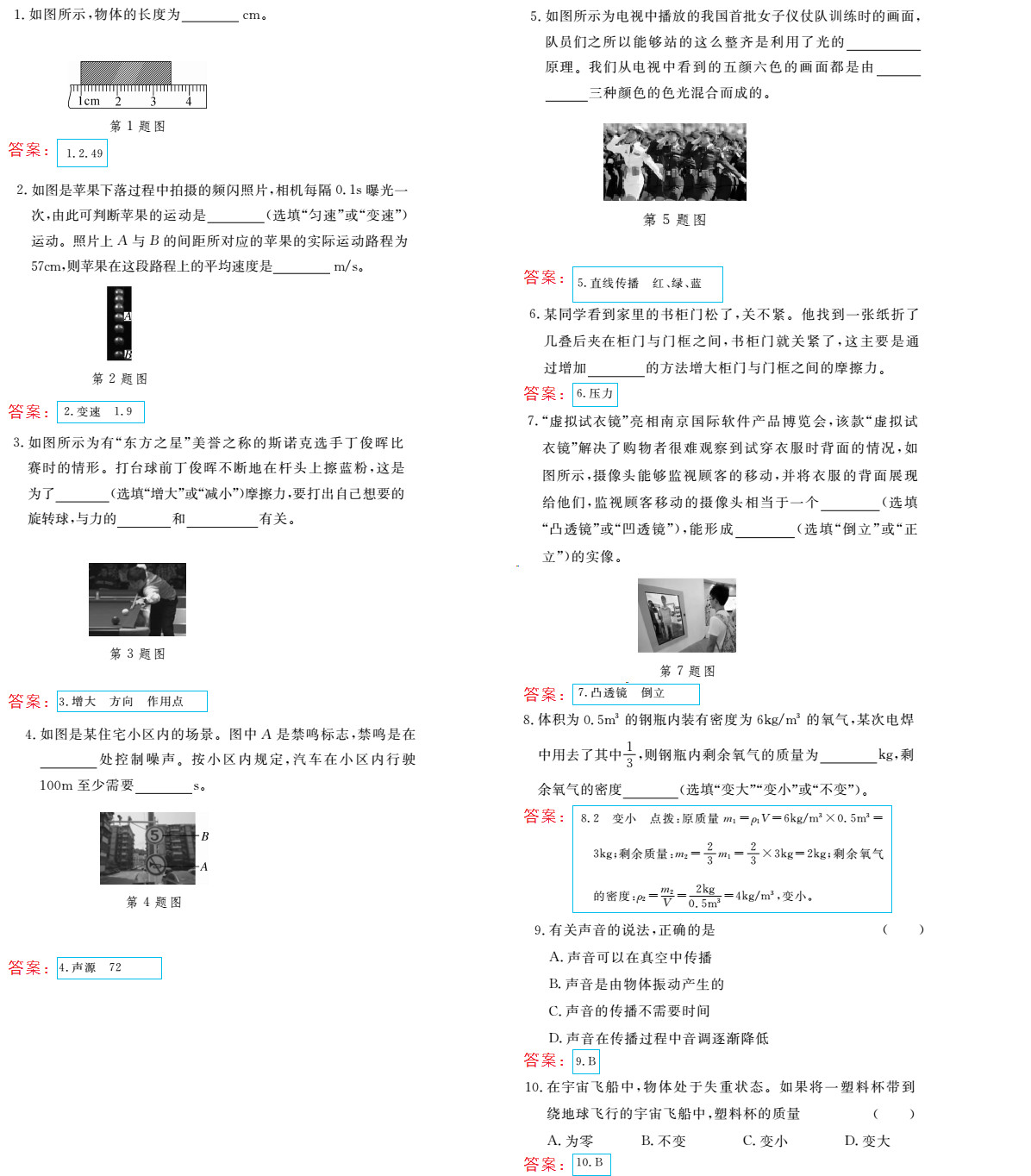 時習(xí)之（期末+暑假） 第69頁