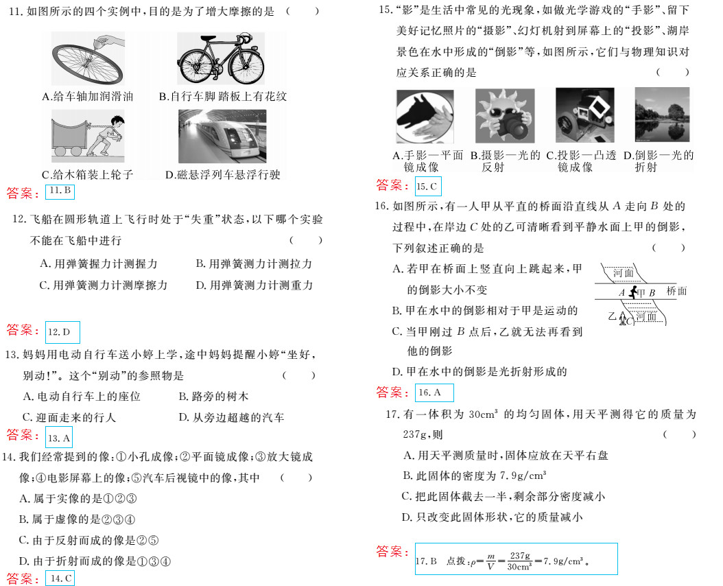 時(shí)習(xí)之（期末+暑假） 第70頁