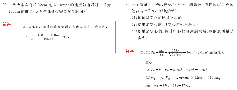 時(shí)習(xí)之（期末+暑假） 第72頁(yè)