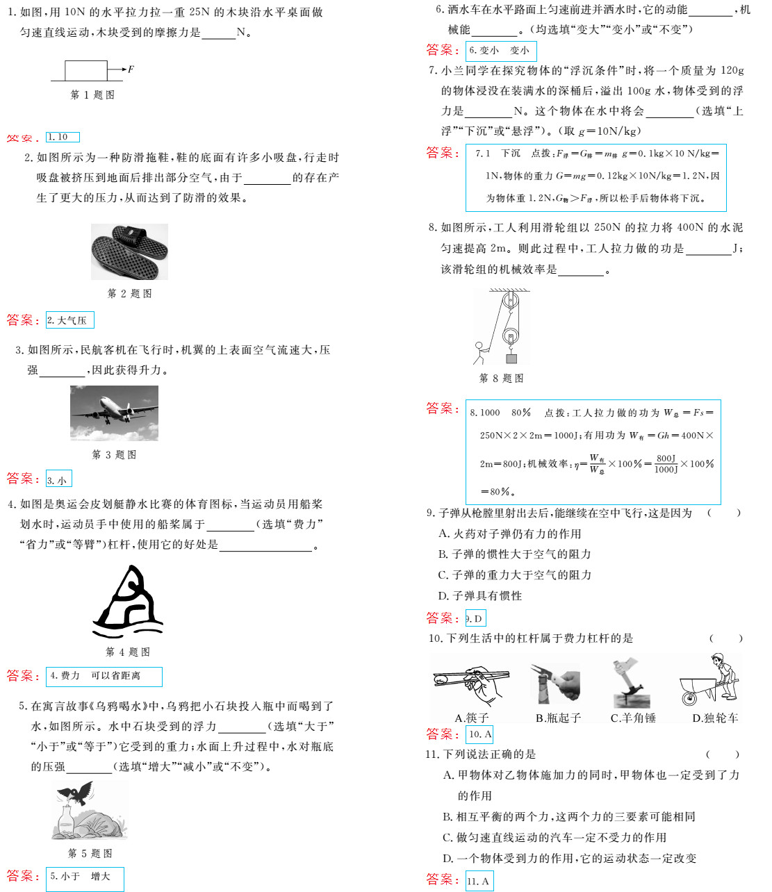 時習之（期末+暑假） 第73頁