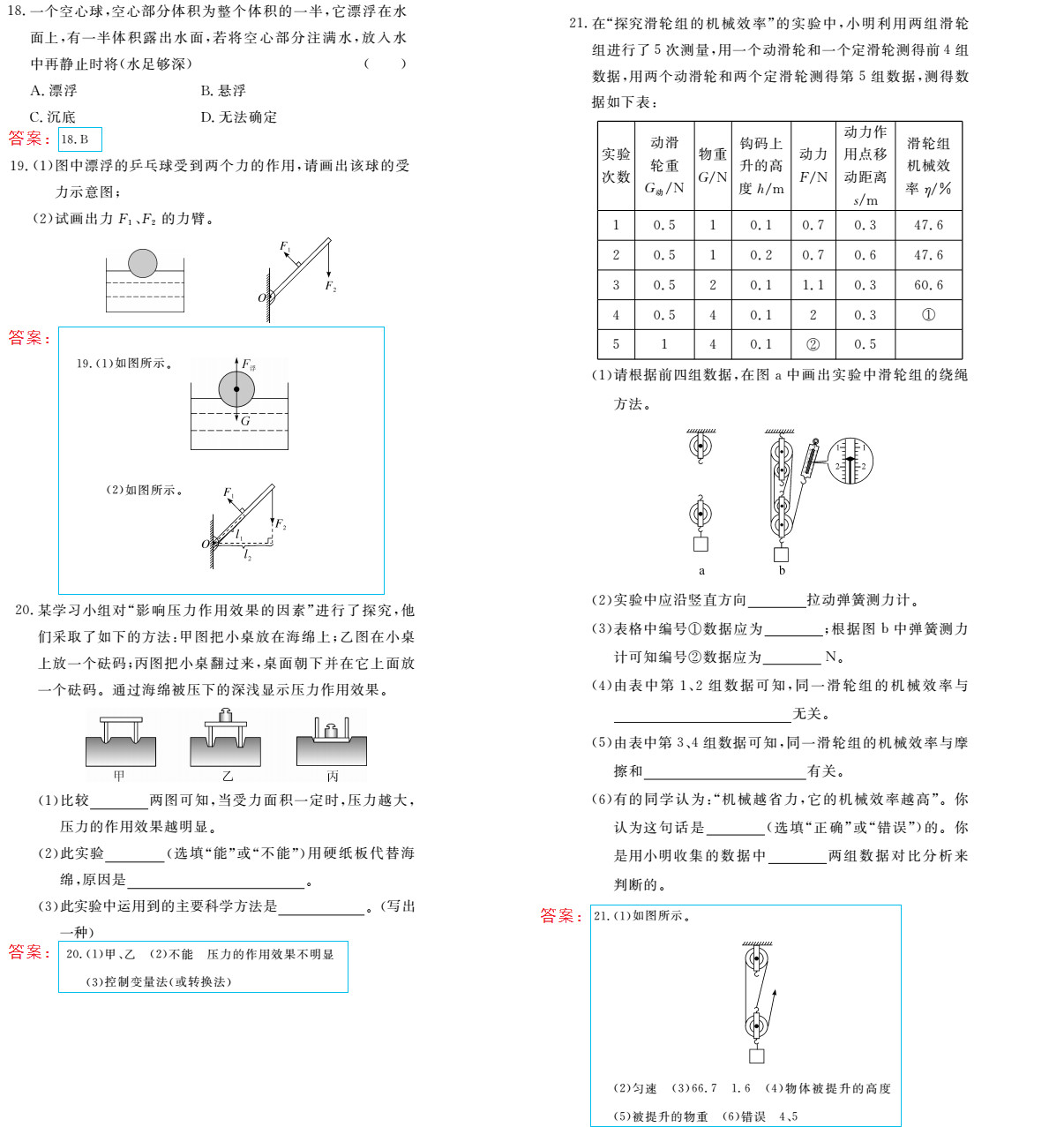 時(shí)習(xí)之（期末+暑假） 第75頁