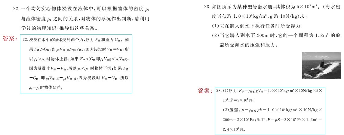 時習(xí)之（期末+暑假） 第76頁