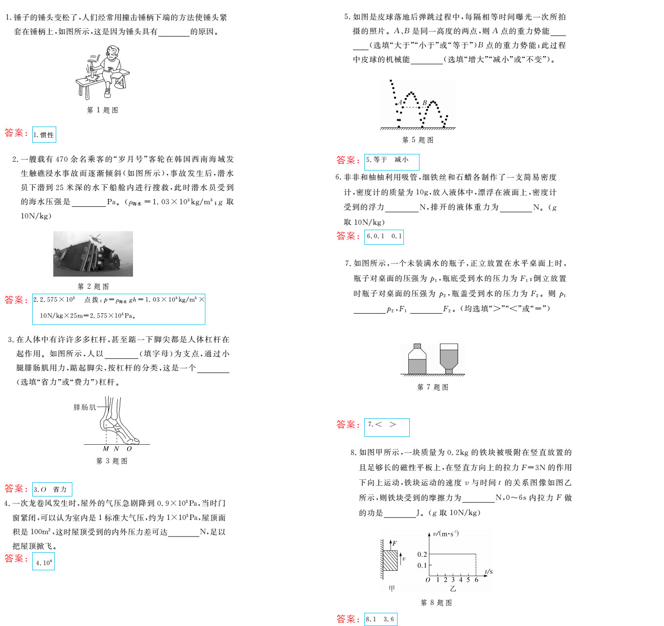 時習(xí)之（期末+暑假） 第77頁