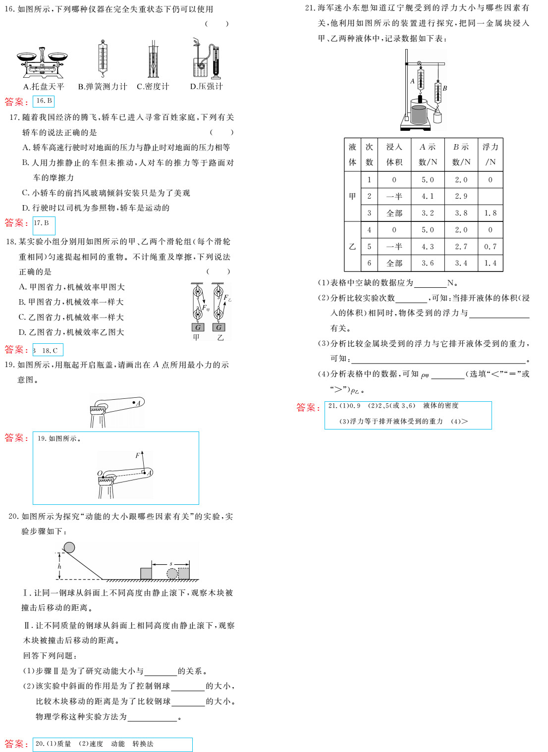 時(shí)習(xí)之（期末+暑假） 第79頁(yè)