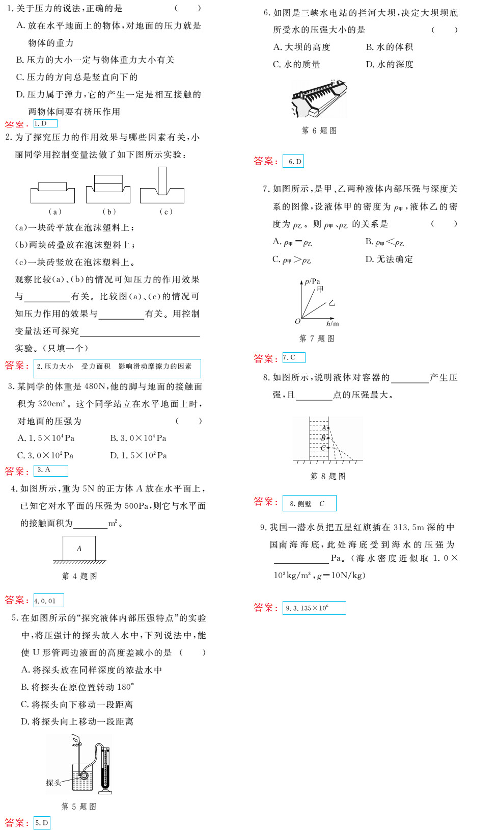 時(shí)習(xí)之（期末+暑假） 第8頁(yè)